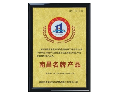 南昌名牌产品