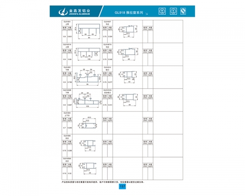 GL918推拉窗系列